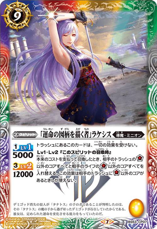 バトルスピリッツ BS53-CP07 「運命の図柄を描く者」ラケシス (CP キャンペーン) 転醒編 第2章 神出鬼没