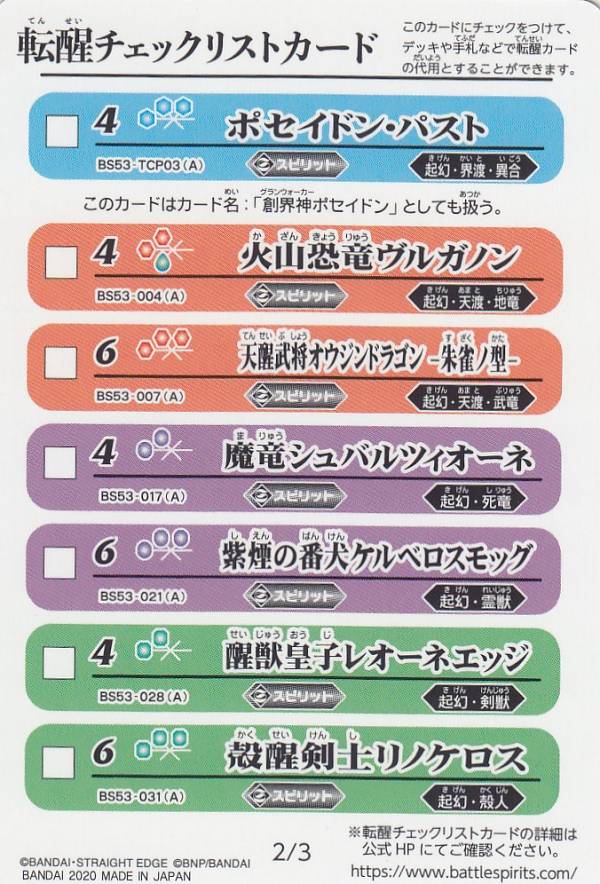 バトルスピリッツ BS53 [転醒チェックリストカード 2/3] 転醒編 第2章 神出鬼没
