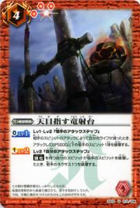 Rakuten - 【プレイ用】バトルスピリッツ SD10-013 天目指す竜射台 U【2012】SD10 ツルギデッキ 【シャイニングチャージ】【中古】