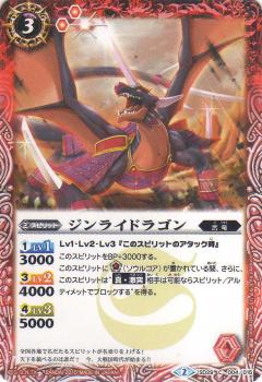 【プレイ用】バトルスピリッツ SD29-004 ジンライドラゴン【2015】SD29 ソウルデッキ 戦国紅蓮【中古】