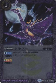 【プレイ用】バトルスピリッツ BS14-016 シキツル 【2017】SD41 メガデッキ 双黒ノ龍皇【中古】