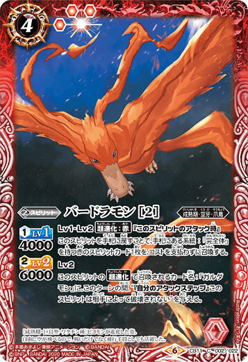Rakuten - 【プレイ用】バトルスピリッツ CB11-002 バードラモン ［2］ (C コモン) 【2020】 コラボブースター デジモン LAST EVOLUTION【中古】