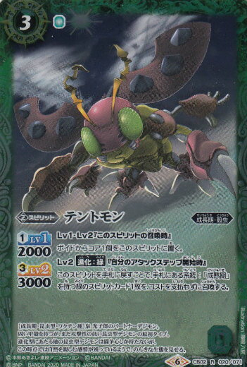 Rakuten - 【プレイ用】バトルスピリッツ CB11/CB02-020 テントモン (R レア) 【2020】 コラボブースター デジモン LAST EVOLUTION【中古】