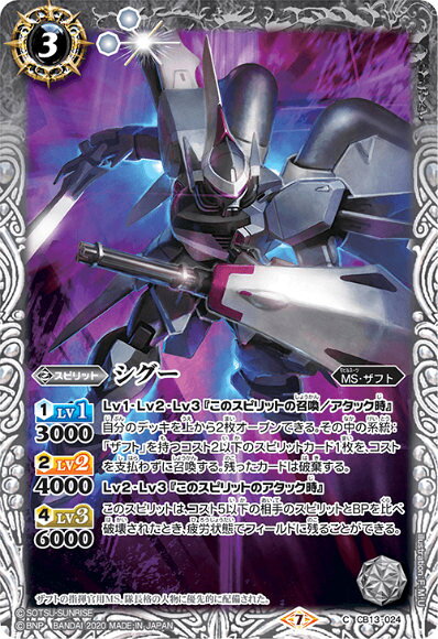 バトルスピリッツ CB13-024 シグー (C コモン) コラボブースター ガンダム 宇宙を駆ける戦士