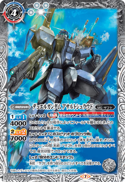 バトルスピリッツ CB13-028 デュエルガンダム アサルトシュラウド／デュエルガンダム (転醒R 転醒レア) コラボブースター ガンダム 宇..