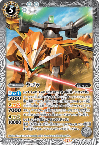 【プレイ用】バトルスピリッツ CB13-032 ラゴゥ (M マスターレア) 【2020】コラボブースター ガンダム 宇宙を駆ける戦士 【中古】