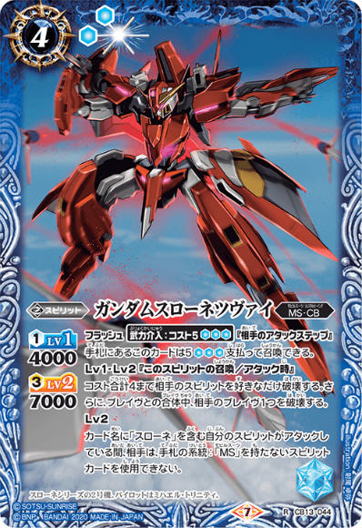 【プレイ用】バトルスピリッツ CB13-044 ガンダムスロ
