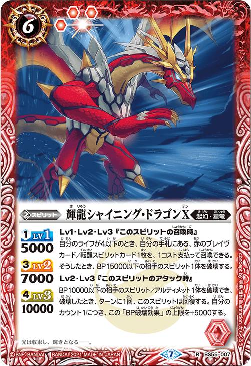 楽天市場】龍輝神シャイニング・ドラゴン・オーバーレイxの通販