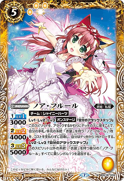 楽天市場】バトルスピリッツ ノア・フルールの通販