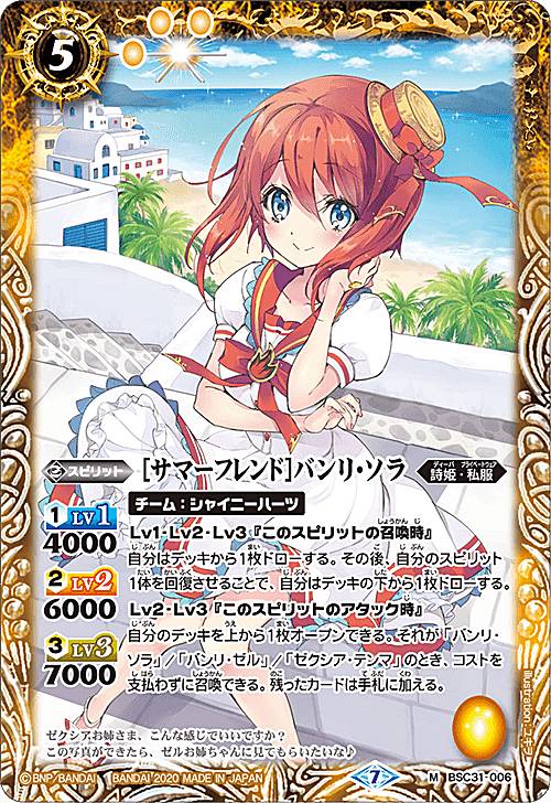 Rakuten - バトルスピリッツ BSC37/BSC31-006 ［サマーフレンド］バンリ・ソラ (M マスターレア) オールキラブースター プレミアムディーバセレクション