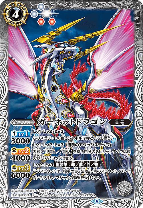 【プレイ用】バトルスピリッツ BSC38/BS24-035 ガーネットドラゴン (M マスターレア) 【2021】Xレアパック2021 【中古】
