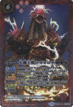 【プレイ用】バトルスピリッツ CB01-012 大魔王獣マガオロチ R【2017】CB01 コラボブースター【ウルトラヒーロー大集結】【中古】