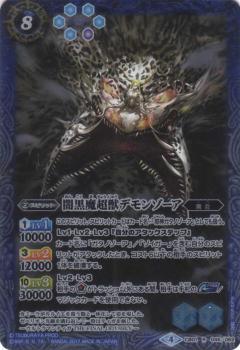 【プレイ用】バトルスピリッツ CB01-046 闇黒魔超獣デモンゾーア R【2017】CB01 コラボブースター【ウルトラヒーロー大集結】【中古】(3)