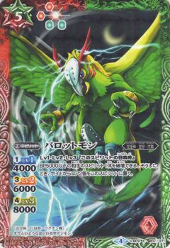 【プレイ用】バトルスピリッツ CB02-007 パロットモン【2018】CB03 コラボブースター【デジモン超進化！Ver.1.5】【中古】