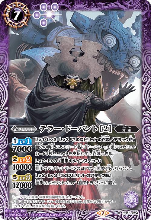Other - バトルスピリッツ CB15-024 テラー・ドーパント ［2］ (R レア) コラボブースター 仮面ライダー 相棒との道