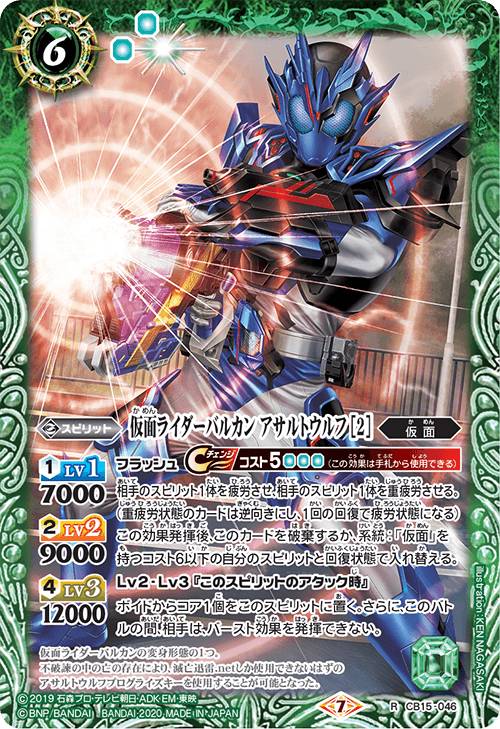 Collectible Card Game - 【プレイ用】バトルスピリッツ CB15-046 仮面ライダーバルカン アサルトウルフ ［2］ (R レア) 【2020】コラボブースター 仮面ライダー 相棒との道 【中古】