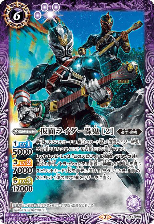 Rakuten - バトルスピリッツ CB17-029 仮面ライダー轟鬼 ［2］ (C コモン) コラボブースター 仮面ライダー響鳴する剣