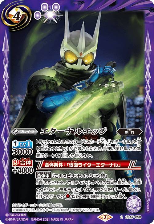 バトルスピリッツ CB17-058 エターナルエッジ (C コモン) コラボブースター 仮面ライダー響鳴する剣