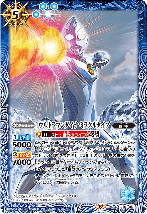 バトルスピリッツ CB18-048 ウルトラマンダイナ ミラクルタイプ (C コモン) コラボブースター ウルトラヒーロー英雄譚