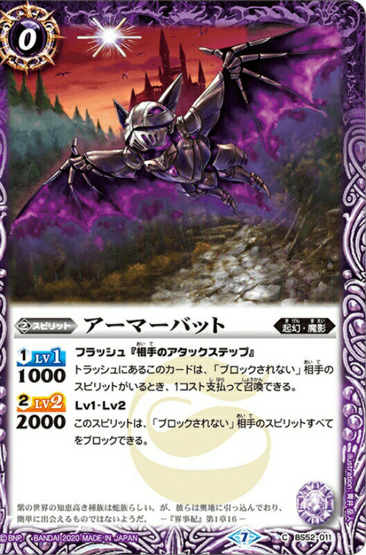 バトルスピリッツ BS52-011 アーマーバット 転醒編 第1章：輪廻転生