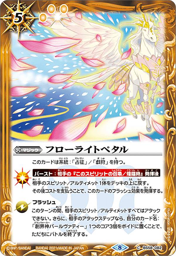 REALiZEۥӡȥ쥫2Ź㤨֡ڥץ쥤ѡۥХȥ륹ԥå BS58-082 ե饤ȥڥ (C  2021ۿž 3 ϸθư ɥ꡼ šۡפβǤʤ30ߤˤʤޤ