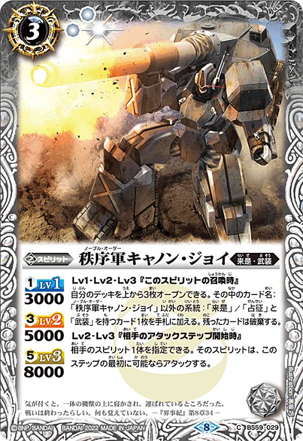 バトルスピリッツ BS59-029 秩序軍キャノン・ジョイ (C コモン) 真・転醒編 第4章 運命の変革 ラグナロクモーメント