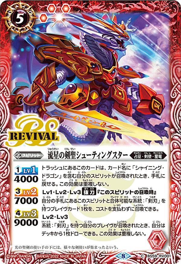 2015/1)土星神剣サターンスレイヴ【R】{BS30-058}《紫》