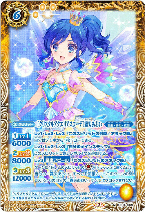 楽天市場】アイカツ カード クリスタルアクエリアスの通販