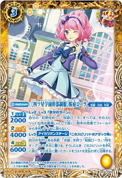 楽天市場】アイカツ 桜庭ローラの通販