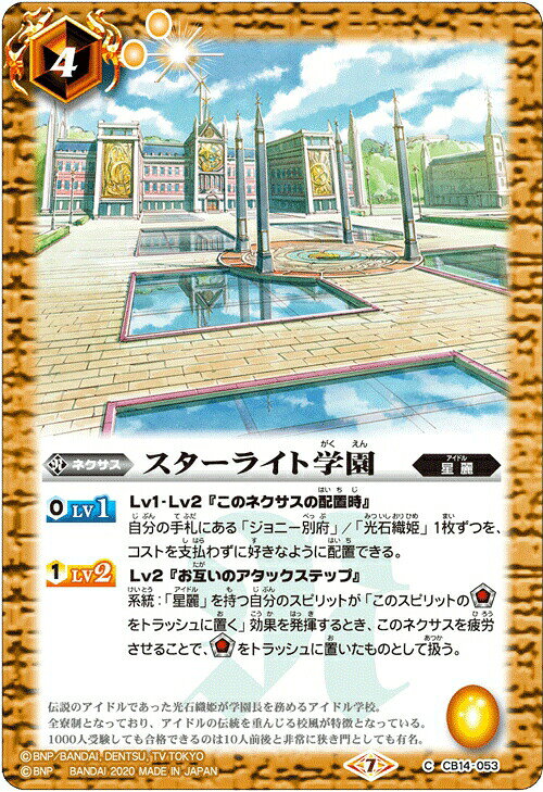 楽天市場】スターライト学園の通販