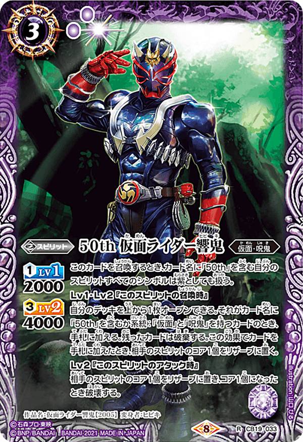 バトルスピリッツ CB19-033 50th 仮面ライダー響鬼 (R レア) コラボブースターSP 仮面ライダー 僕らの希望