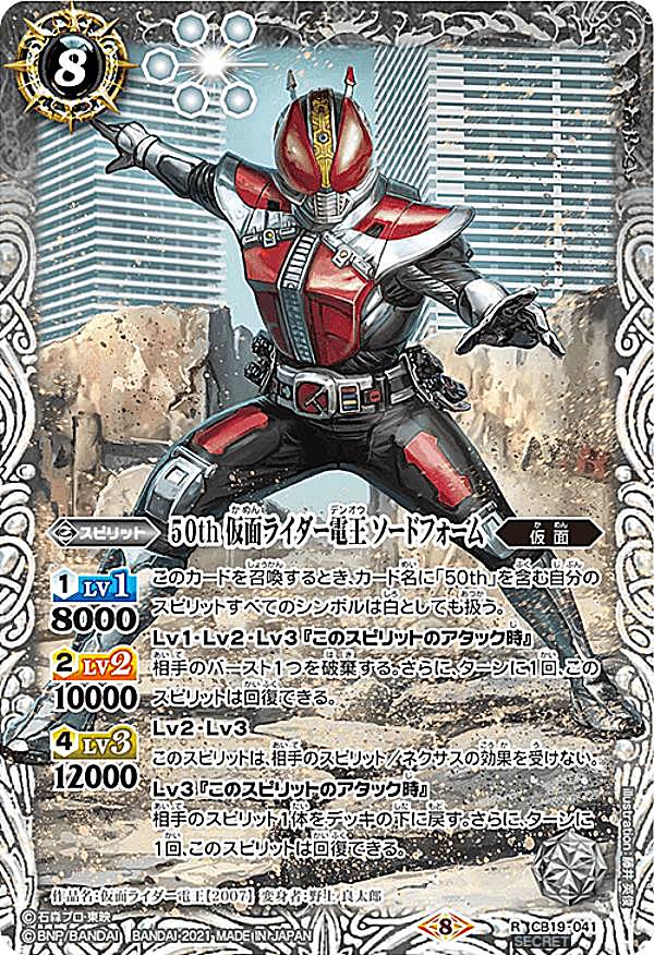 【K50thレア/SECRET】バトルスピリッツ CB19-041 50th 仮面ライダー電王 ソー ...