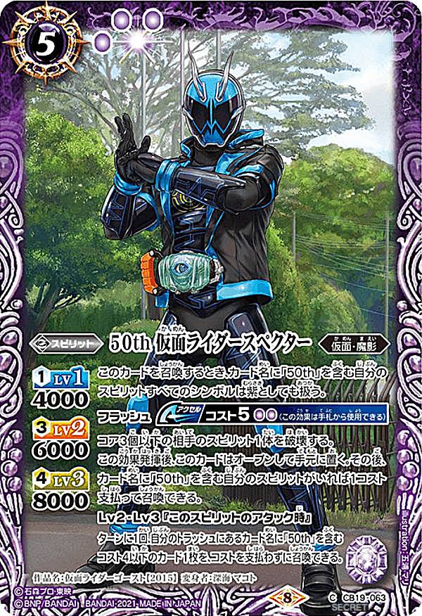【K50thレア/SECRET】バトルスピリッツ CB19-063 50th 仮面ライダースペクター (C コモン) コラボブースターSP 仮面ライダー 僕らの希望
