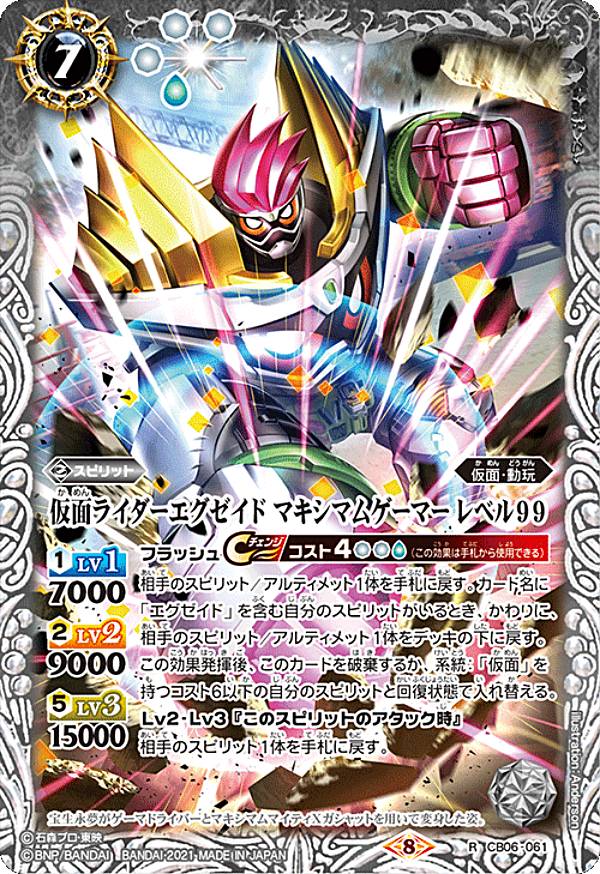 バトルスピリッツ CB20/CB06-061 仮面ライダーエグゼイド マキシマムゲーマー レベル99 (R レア) コラボブースター 仮面ライダー Extra Expansion