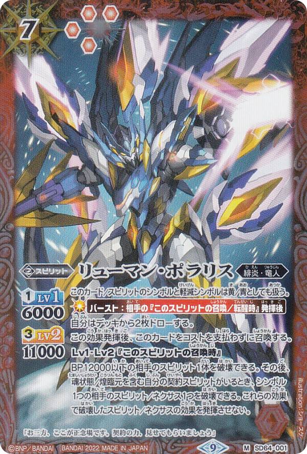 polaris bandaβ