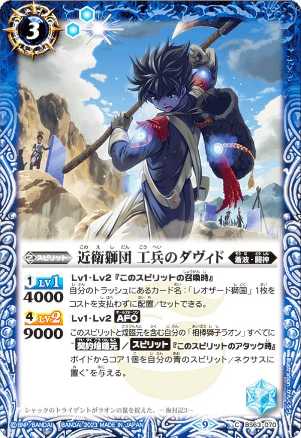 【プレイ用】バトルスピリッツ BS63-070 近衛獅団 工兵のダヴィド (C コモン) 【2023】契約編 第4章 ビヨンドエボリューション 【中古】