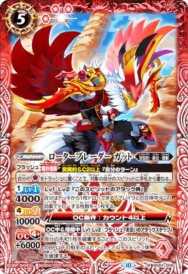 バトルスピリッツ BS64-009 ローターブレーダー ガット (M マスターレア) 契約編:界 第1章 閃刃