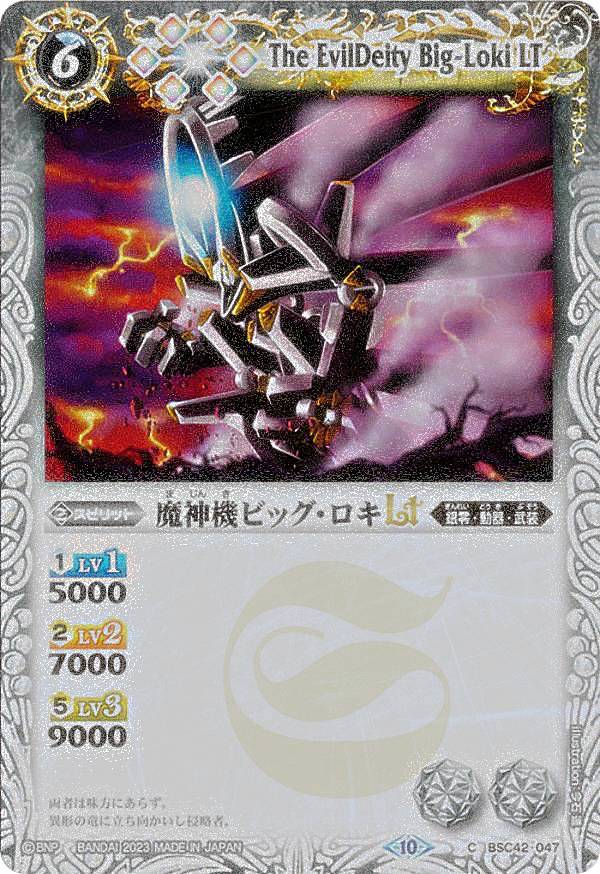 【レリーフ加工版】バトルスピリッツ BSC42-047 魔神機ビッグ・ロキLT (C コモン) ドラフトブースター 巡るキセキ