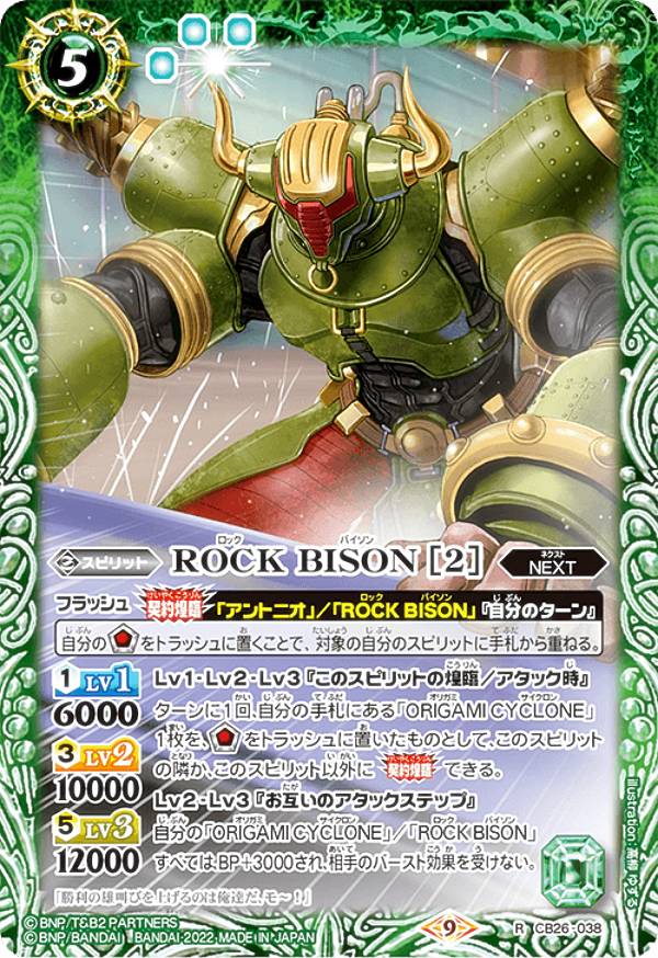 REALiZEۥӡȥ쥫2Ź㤨֥Хȥ륹ԥå CB26-038 ROCK BISON 2 (R 쥢 TIGER & BUNNY HERO SCRAMBLEפβǤʤ100ߤˤʤޤ