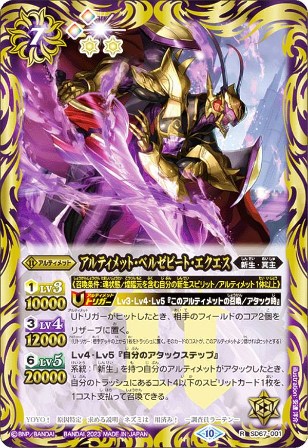 新着 リバイバル ベルゼビート 3枚 バトルスピリッツ - バトルスピリッツ