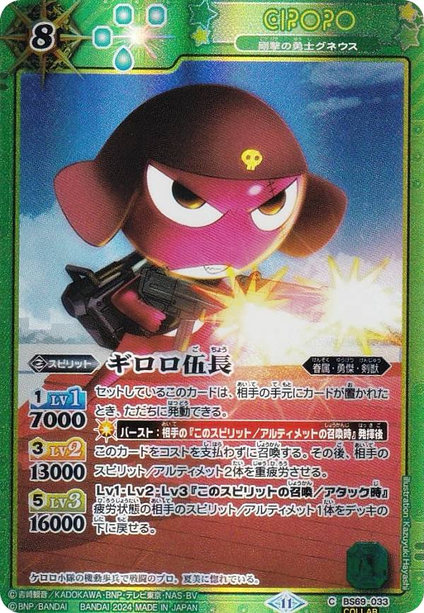 【ケロロコラボ仕様/ギロロ伍長】バトルスピリッツ BS69-033 剛撃の勇士グネウス (C コモン) 契約編：真 第2章 原初の襲来
