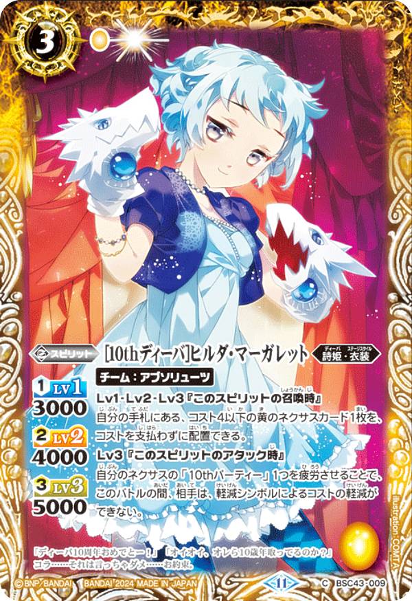 REALiZEۥӡȥ쥫2Ź㤨֥Хȥ륹ԥå BSC43-009 10thǥСϥҥޡå (C  ǥХ֡ 10thѡƥפβǤʤ30ߤˤʤޤ