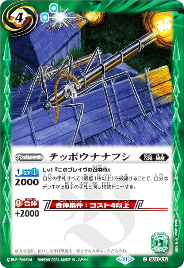 Хȥ륹ԥå BSC44/SD31-012 ƥåݥʥʥե (C ) ơޥ֡ AGE OF AVENGE