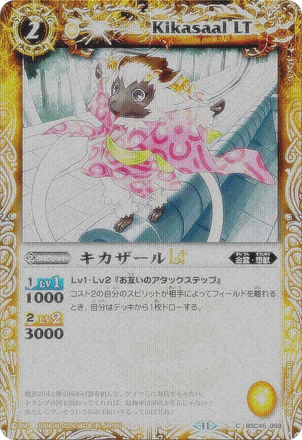 【レリーフ加工版】バトルスピリッツ BSC45-059 キカザールLT (C コモン) ドリームブースター 巡るヒカリ