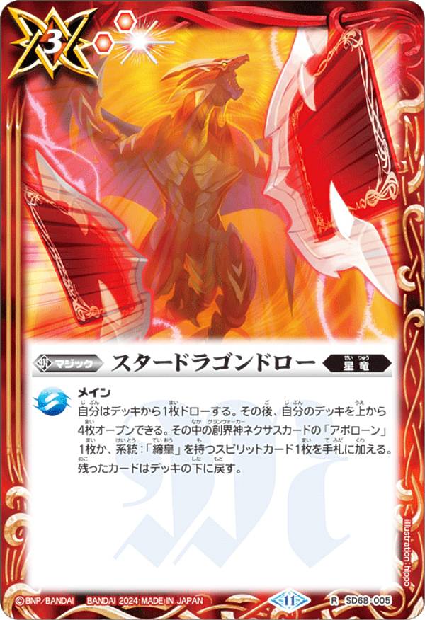 Хȥ륹ԥå SD68-005 ɥ饴ɥ (R 쥢) ᥬǥå ۿθ
