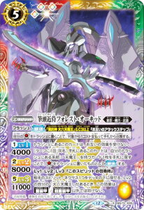 バトルスピリッツ BS73-X05 筆頭近侍フォレスト・オーキッド (Xレア) 契約編:環 第2章 天地転世
