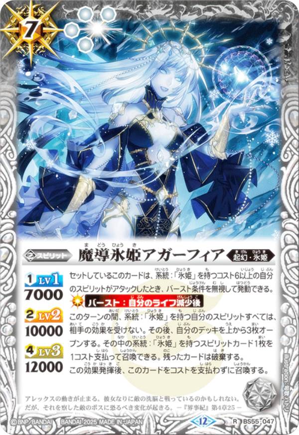 バトルスピリッツ BSC47/BS55-047 魔導氷姫アガーフィア (R レア) テーマブースター REBIRTH OF LEGENDS