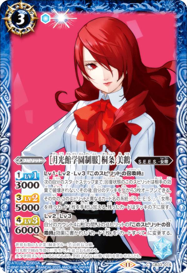 バトルスピリッツ CB33-014 ［月光館学園制服］桐条 美鶴 (C コモン) コラボブースター ペルソナ3 リロード