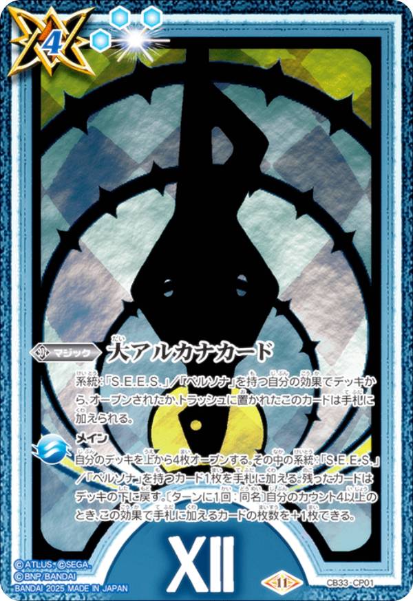 Rakuten - バトルスピリッツ CB33-CP01 大アルカナカード [XII.吊るされた男] (CP キャンペーン) コラボブースター ペルソナ3 リロード BOX購入特典