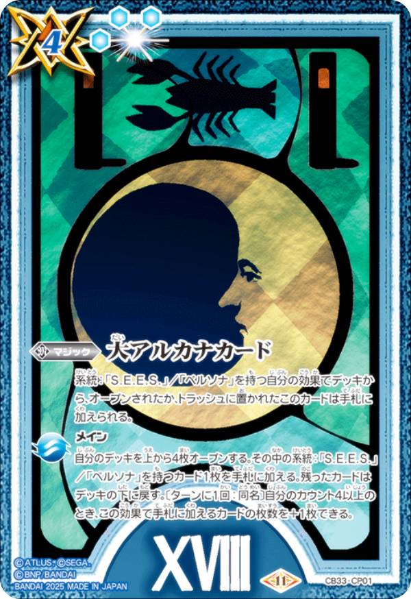 バトルスピリッツ CB33-CP01 大アルカナカード  (CP キャンペーン) コラボブースター ペルソナ3 リロード BOX購入特典